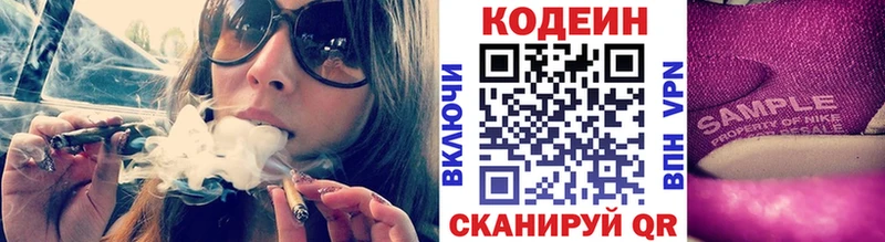 Codein напиток Lean (лин)  Бологое 